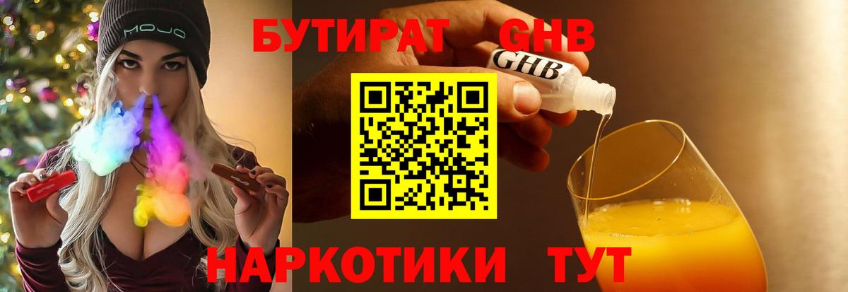 Петропавловск-Камчатский  Бутират GHB  Бутират  Вход с VPN 