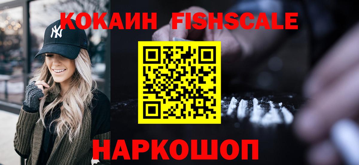 Петропавловск-Камчатский  COCAIN 98%  КОКАИН  Вход с VPN  Кокаин Fish Scale 