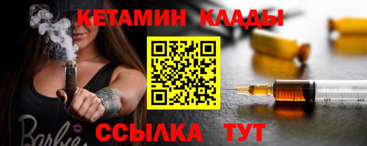 Кетамин VHQ Петропавловск-Камчатский