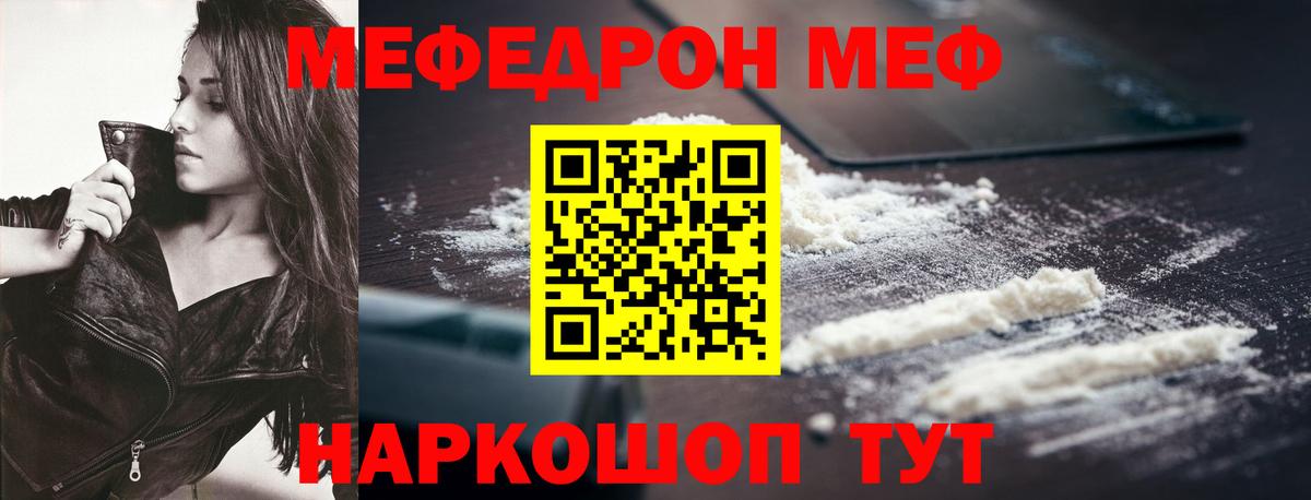 Петропавловск-Камчатский  Меф  МЯУ-МЯУ  Вход с VPN  закладки  Меф кристаллы 