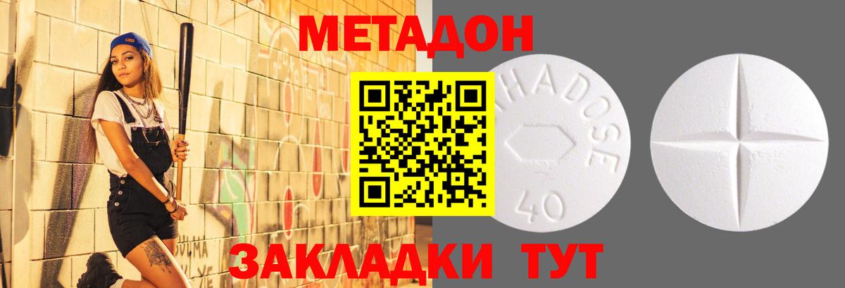 МЕТАДОН кристалл  мега ONION  Метадон methadone  Петропавловск-Камчатский  Вход с VPN 