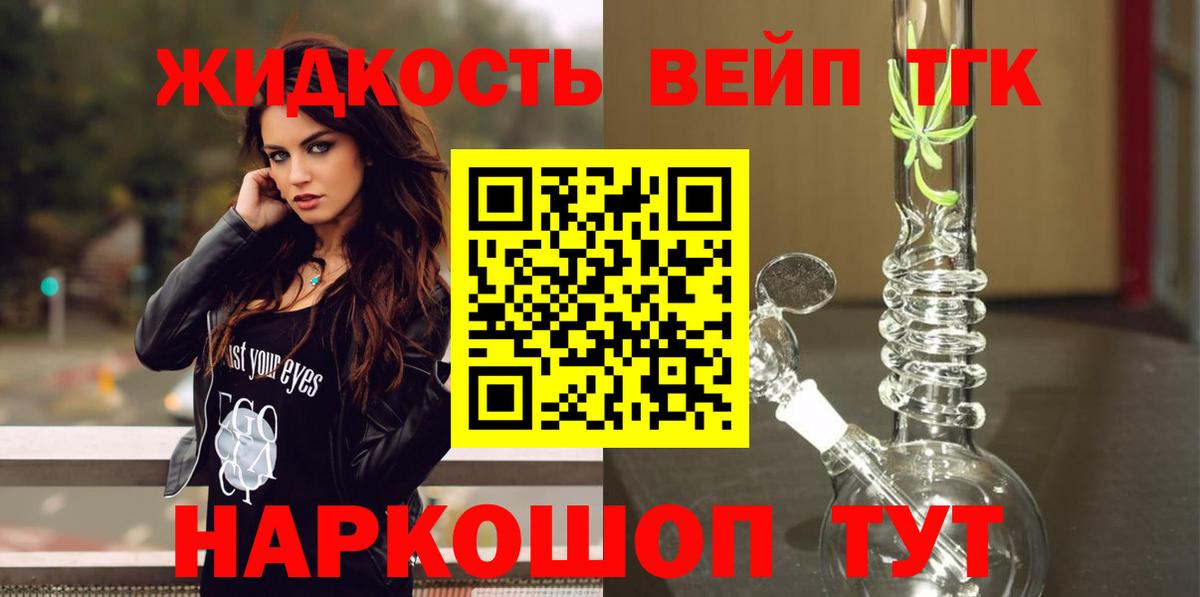 Петропавловск-Камчатский  Дистиллят ТГК вейп с тгк  Дистиллят ТГК Wax  Вход с VPN 